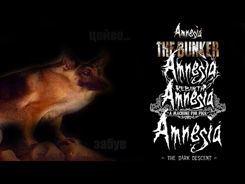 Видео: Я поиграл во все части Amnesia