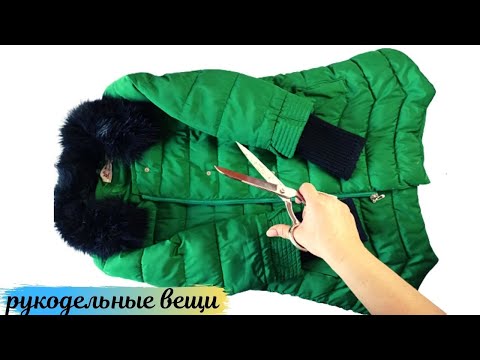 Видео: Неожиданная идея из СТАРОЙ КУРТКИ🔥