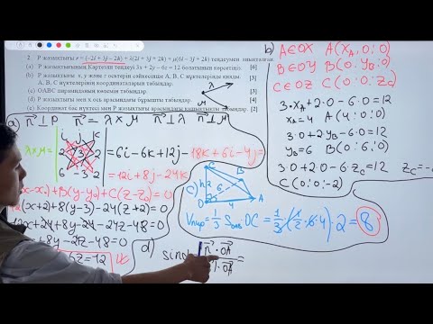 Видео: Векторлық геометрияға есептер шығару 2-есеп