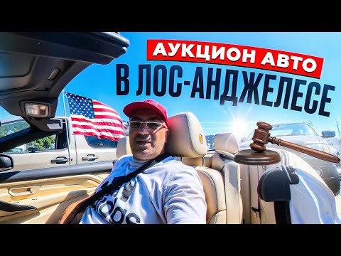 Видео: Аукцион авто Лос-Анджелесе infinity G 37 за 900$🤩￼