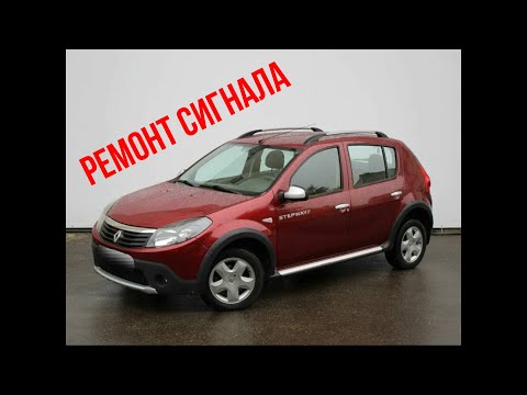 Видео: Рено Сандеро. Не работает сигнал! Ремонт переключателя!