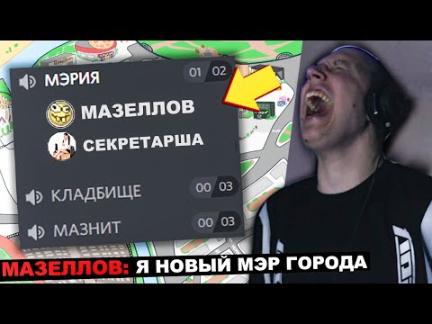 Видео: КРИВАЯ ЛИНИЯ МАЗЕЛЛОВА С ПОДПИСЧИКАМИ | МАЗЕЛОВ КРИВАЯ ЛИВАНИЯ