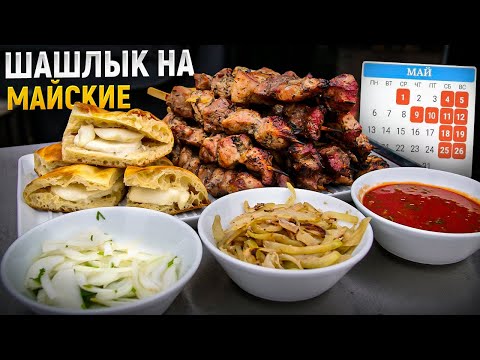 Видео: Сочный и яркий шашлык из свинины. Простой маринад. С чем подать шашлык-соус, два вида лука и лепешка
