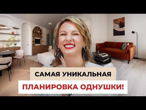 Видео: 6 зон на 54 м² — Так выглядит стильная однушка! | Holly Design, Александра Паньшина
