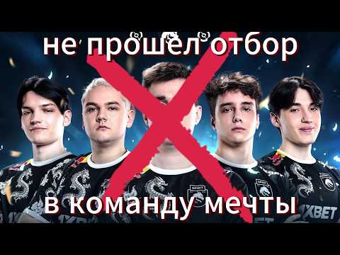 Видео: Нашел команду на the international 2025