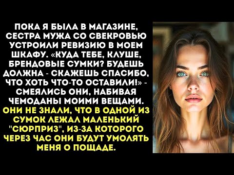 Видео: «Ты сидишь дома, зачем тебе столько шмоток! Мы с мамой забираем их себе!» — сказала золовка...