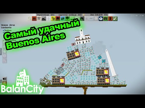 Видео: Самый удачный Буэнос-Айрес | BalanCity