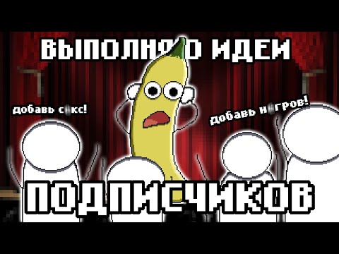 Видео: Уникальные идеи ПОДПИСЧИКОВ в игре! / Caution! People! Девлог #3