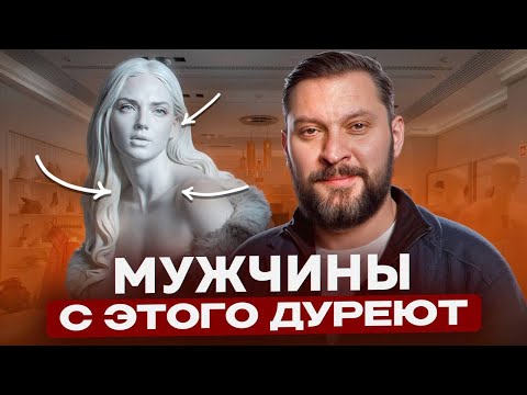 Видео: Любой мужчина будет с тобой ВСЕГДА если ты начнешь ТАК делать!