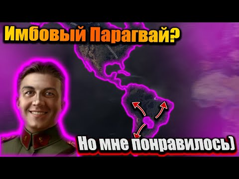 Видео: Парагвай подчинивший всю Южную Америку и США в hoi 4!