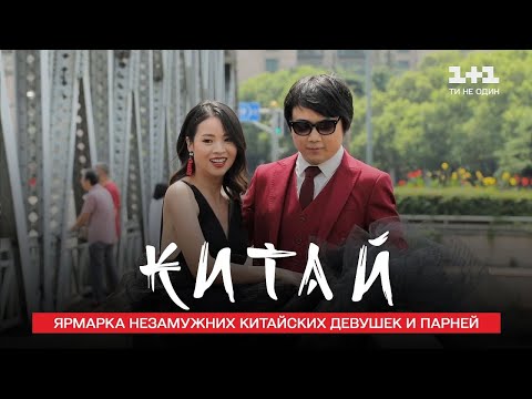 Видео: Проверка совместимости пар по звездам, поиск жены миллионеру. Китай.Мир наизнанку 11 сезон 21 серия