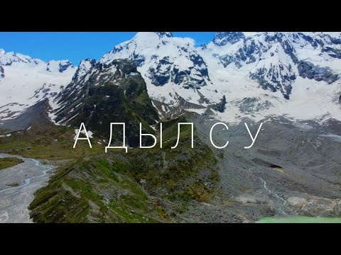 Видео: Адылсу.Ледник Башкара.Невероятные пейзажи.