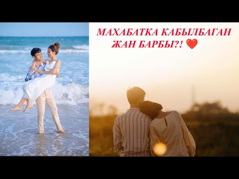 Видео: КЫРГЫЗЧА ЫРЛАР 2024 ХИТ ЫР УГУП КӨҢҮЛ АЧЫҢЫЗ ❤️❤️❤️ МУЗЫКА КЫРГЫЗЧА ЫРЛАР ЖЫЙНАГЫ