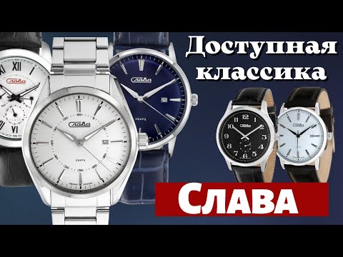 Видео: Доступные и надежные. Часы Слава.