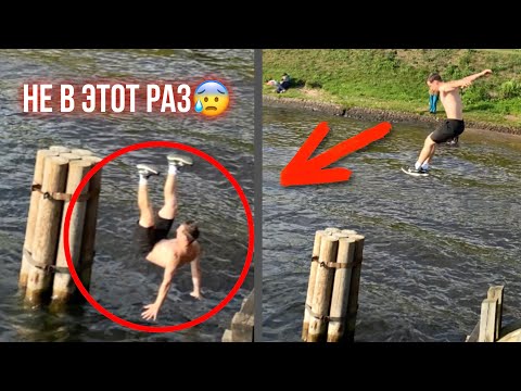 Видео: ПАРКУР НАД ВОДОЙ не удался…😰 Такого я не ожидал / Неудачный Паркур / Паркур от первого лица