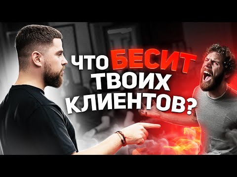 Видео: Максим Спивак - Топ 10 советов для мастеров! Что НУЖНО знать барберу о сервисе?