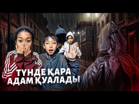 Видео: КОРКЫНЫШТЫ АДАМ КУАЛАДЫ😨