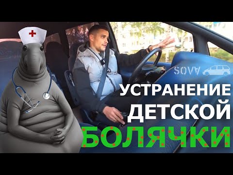 Видео: Sharan I ответы на вопросы I устранение детской болячки