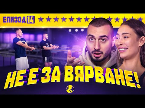 Видео: НЕОЧАКВАН ОБРАТ! КОЙ СИ ТРЪГВА? “MR.CA$H” ЕП.14