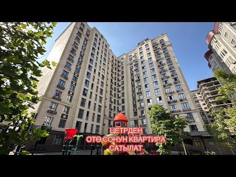 Видео: 2 БӨЛМӨЛҮҮ КВАРТИРА САТЫЛАТ БИШКЕК 2024