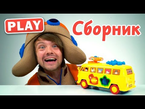 Видео: КУКУТИКИ PLAY - СБОРНИК РАСПАКОВКА -  ВСЕ Музыкальное Игрушки Кукутиков