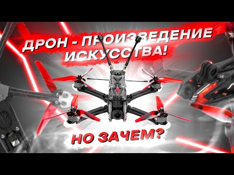 Видео: ЭТО САМЫЙ КРАСИВЫЙ FPV ДРОН! - CINEMATIC и FREESTYLE ТЕСТ AxisFlying Manta 5 Pro