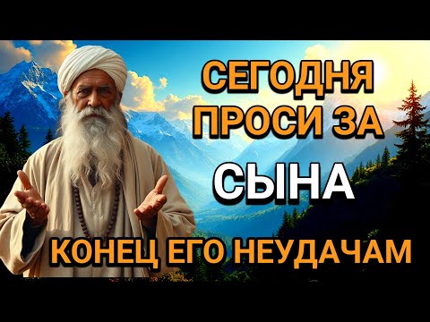 Видео: ❤️🤲ПРОПУСТИТЬ СЕГОДНЯ ЭТУ МОЛИТВУ НЕЛЬЗЯ! МОЛИТВА ЗА СЫНА И ЗАЩИТА НАД НИМ. Она бу