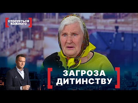 Видео: ЗАГРОЗА ДИТИНСТВУ. Стосується кожного. Ефір від 28.01.2021