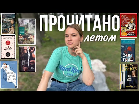 Видео: прочитанное || странные семейки, пропавшие штаны, скучающий Белград, дачный Чехов и прочие