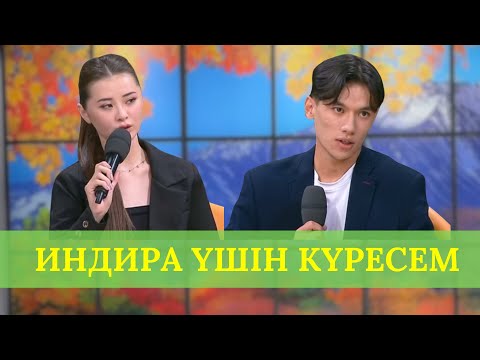 Видео: ХАБИБОЛЛА ИНДИРА ҮШІН КҮРЕСЕМІН! ҚОСЛАЙК ТІКЕЛЕЙ ЭФИР
