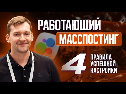Видео: Супер автозагрузка на Авито 2025 - 4 правила масспостинга на Avito