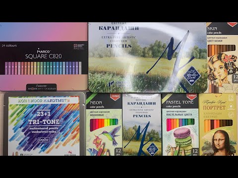 Видео: ОГРОМНАЯ КОЛЛЕКЦИЯ КАРАНДАШЕЙ 1 ЧАСТЬ/МОЯ КОЛЛЕКЦИЯ АРТ МАТЕРИАЛОВ 3 ЧАСТЬ/БЮДЖЕТНЫЕ КАРАНДАШИ