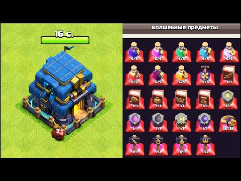 Видео: ПЕРЕХОД НА ТХ13 В КЛЕШ ОФ КЛЕНС: ЧТО КАЧАТЬ ПЕРВЫМ? КЛЕО CLASH OF CLANS