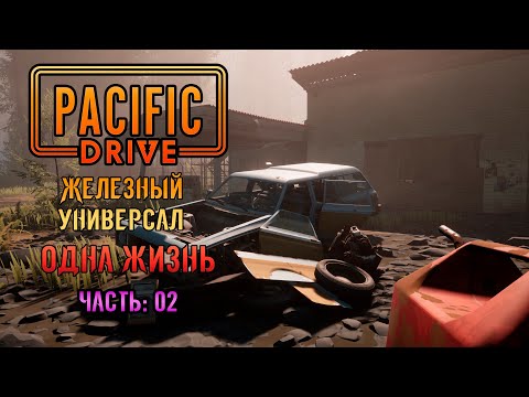 Видео: «☢️Проблемы с Аномалиями☢️» Ищем свинец и прокачиваем тачку в Зоне Отчуждения 🔍🛻 в Pacific Drive #02
