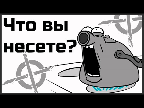 Видео: ВЫ ВСЕ ОШИБАЕТЕСЬ! Некоторое комьюнити Crossout