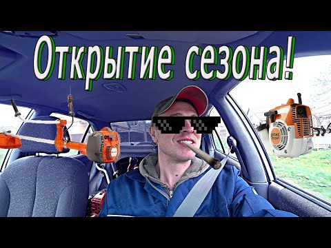 Видео: Открытие сезона! Бизнес на косе!