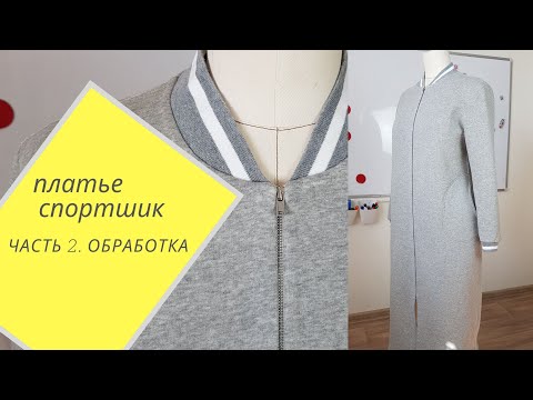 Видео: как я шила платье из футера. Обработка, окончание пошива.