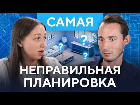 Видео: Все, что нужно знать про планировки в квартирах