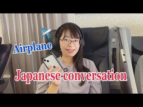 Видео: Японские слова, которые нужно использовать при посадке в самолет