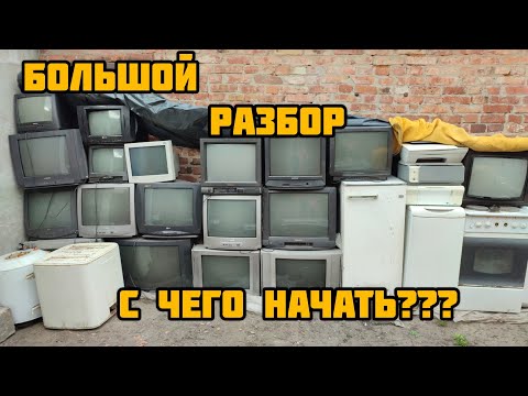 Видео: БОЛЬШОЙ РАЗБОР ТЕХНИКИ.... СТИРАЛЬНАЯ МАШИНКА В МЕТАЛЛОЛОМ... С ЧЕГО НАЧАТЬ?