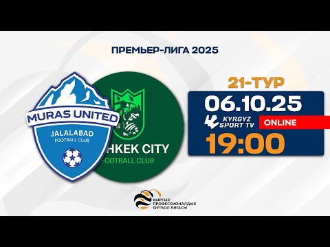 Видео: Мурас Юнайтед - Бишкек Сити | 21-тур | Премьер-Лига I Сезон 2025 ©