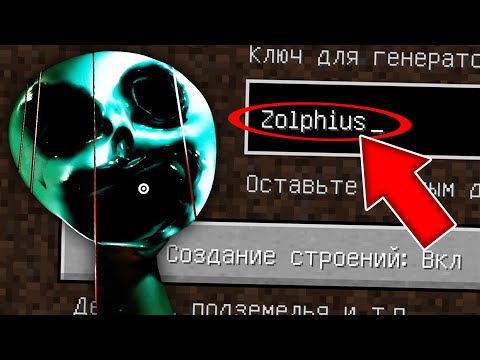 Видео: НИКОГДА НЕ ИГРАЙ НА СИДЕ ЗОЛФИУС MINECRAFT Zolphius GARTEN OF BANBAN 2 СТРАШНЫЙ СИД SCP