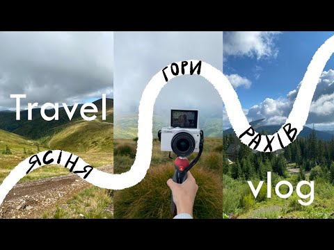 Видео: Travel vlog: Ясіня, Рахів та гори!