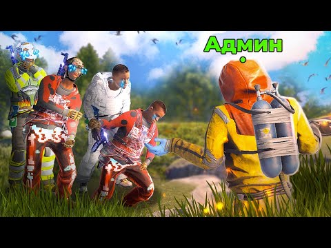 Видео: ДОВЕЛИ КЛАН ПРЕДАТЕЛЕЙ ДО ИСТЕРИКИ, ОНИ ЖАЛУЮТСЯ АДМИНУ в раст rust