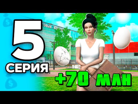 Видео: +70КК за 2 МИНУТЫ🤯💸 ПУТЬ БОМЖА на РОДИНА РП МОБАЙЛ #5 -  на RODINA RP