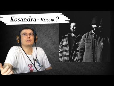 Видео: РЕАКЦИЯ ФЛОМАСТЕРА на Miyagi & Andy Panda - Kosandra 