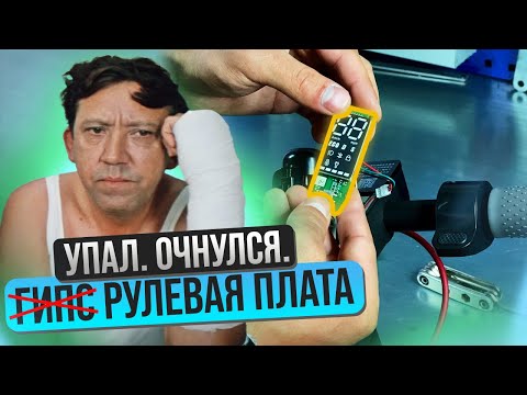 Видео: Замена рулевой платы электросамоката Xiaomi M365 1S/PRO 2