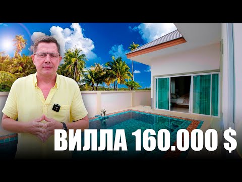 Видео: Паттайя, Русский поселок Baan Dusit. Обзор готовой виллы с бассейном