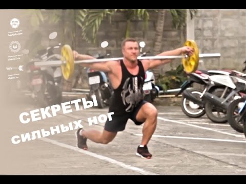 Видео: Как накачать ноги? Секреты от Стаса Линдовера