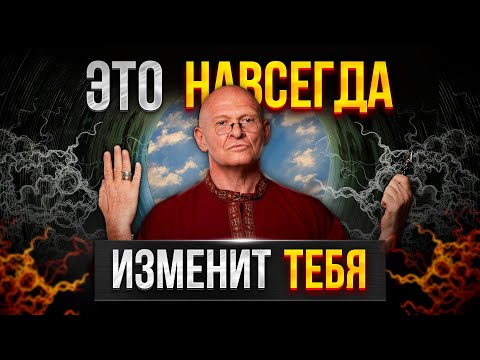 Видео: ЭТО НАВСЕГДА ИЗМЕНИТ Твою Жизнь! Как НЕ БОЯТЬСЯ Перемен? / Павел Пискарёв #осознанность
